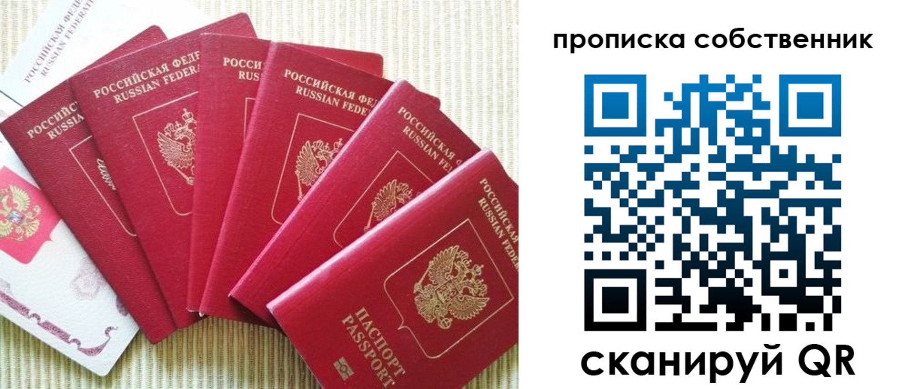 прописка в Усмани