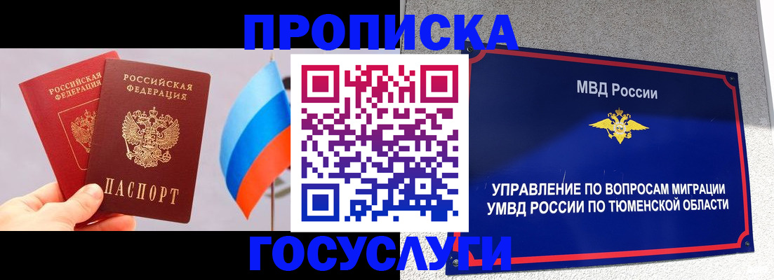 временная регистрация купить в Усмани